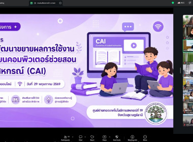ศส.20 ร่วมพัฒนาศักยภาพการใช้สื่อ CAI สหกรณ์ ... พารามิเตอร์รูปภาพ 14